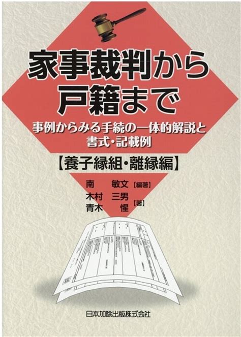 養子緣組入戶|日治時期戶政用語